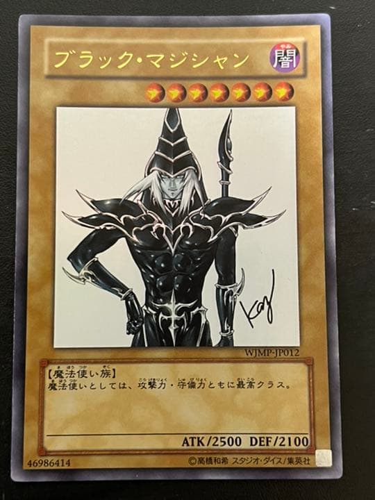 遊戯王 ブラック・マジシャン 高橋和希サインカード WJMP - メルカリ