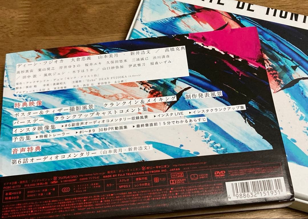 モンテ・クリスト伯　-華麗なる復讐- DVD-BOX