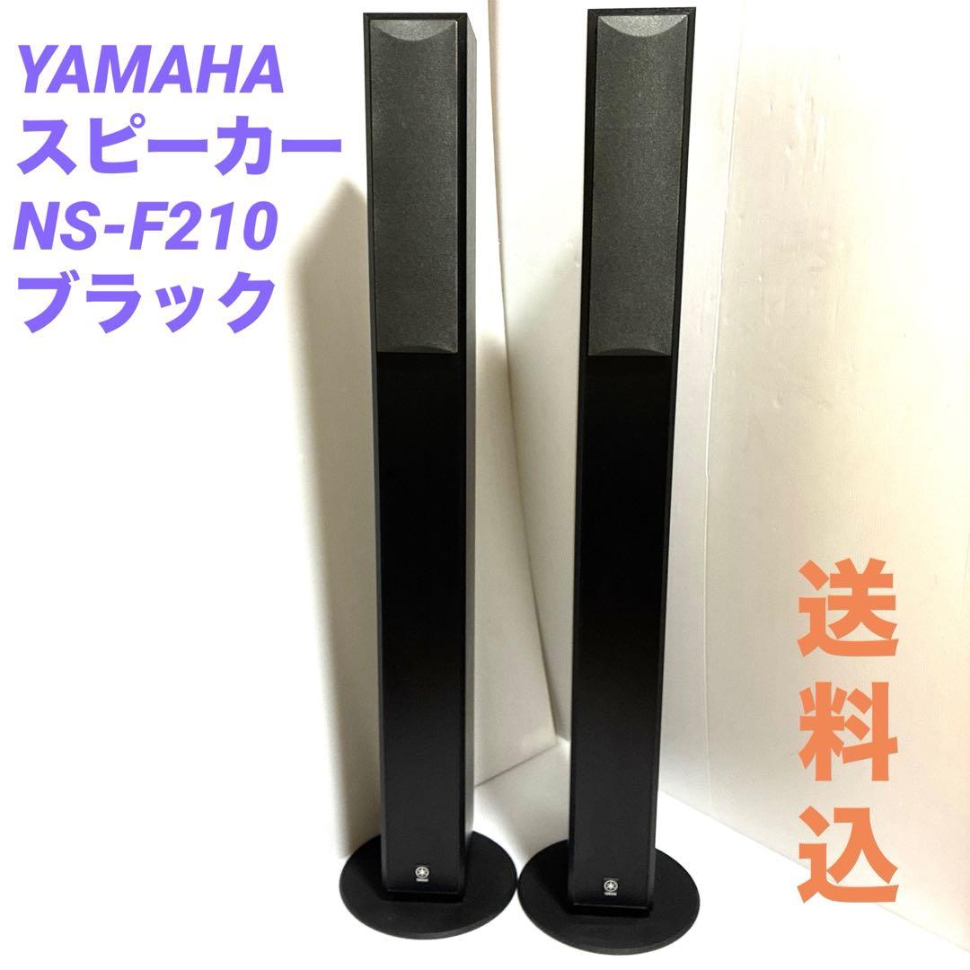 YAMAHA スピーカー NS-F210 ブラック ヤマハ | NS-F210 - スピーカーシステム - 概要