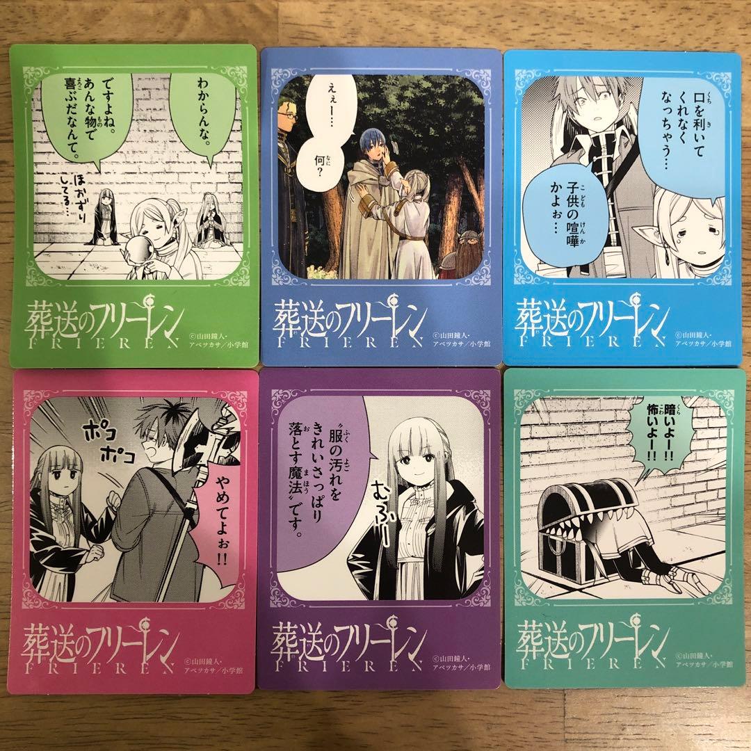 葬送のフリーレン 13巻 特典 バズコマステッカー 6種セット - メルカリ
