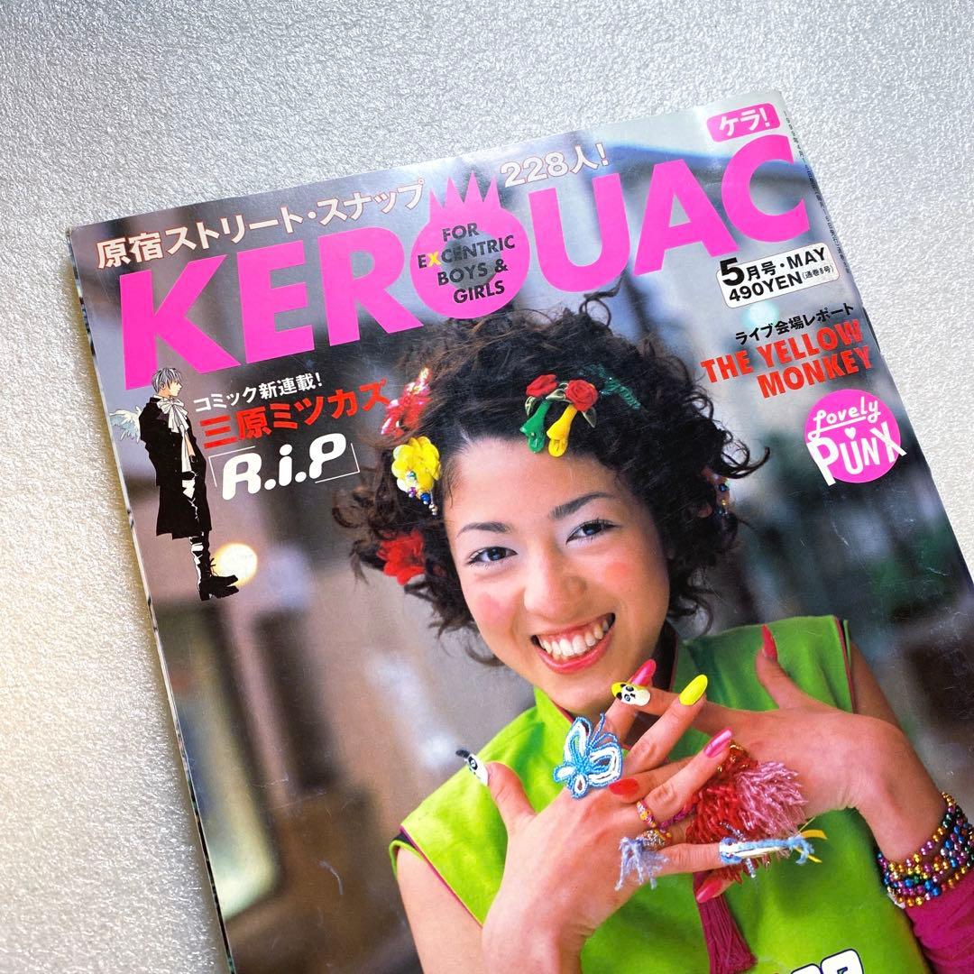 KEROUAC ケラ！ 1999年 5月 Vol.8 原宿 平成 y2k - メルカリ