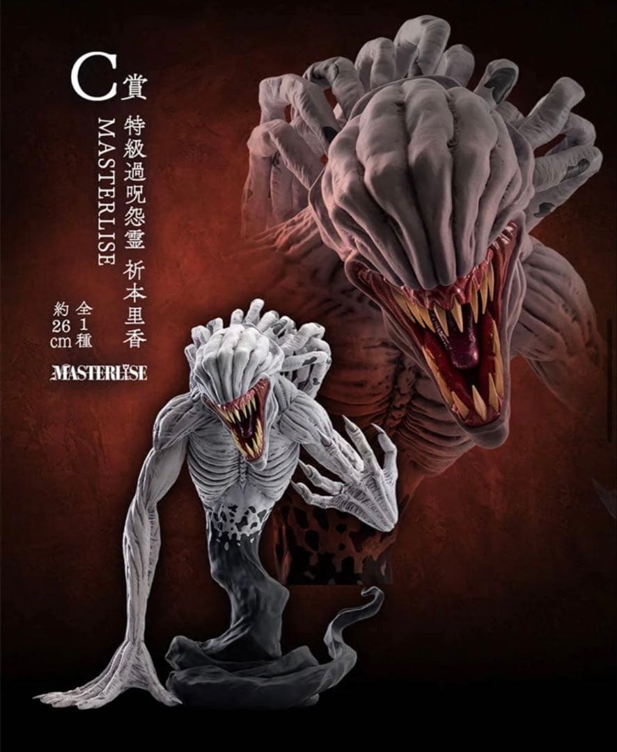 一番くじ 呪術廻戦 折本里香 C賞 新品未開封 - メルカリ