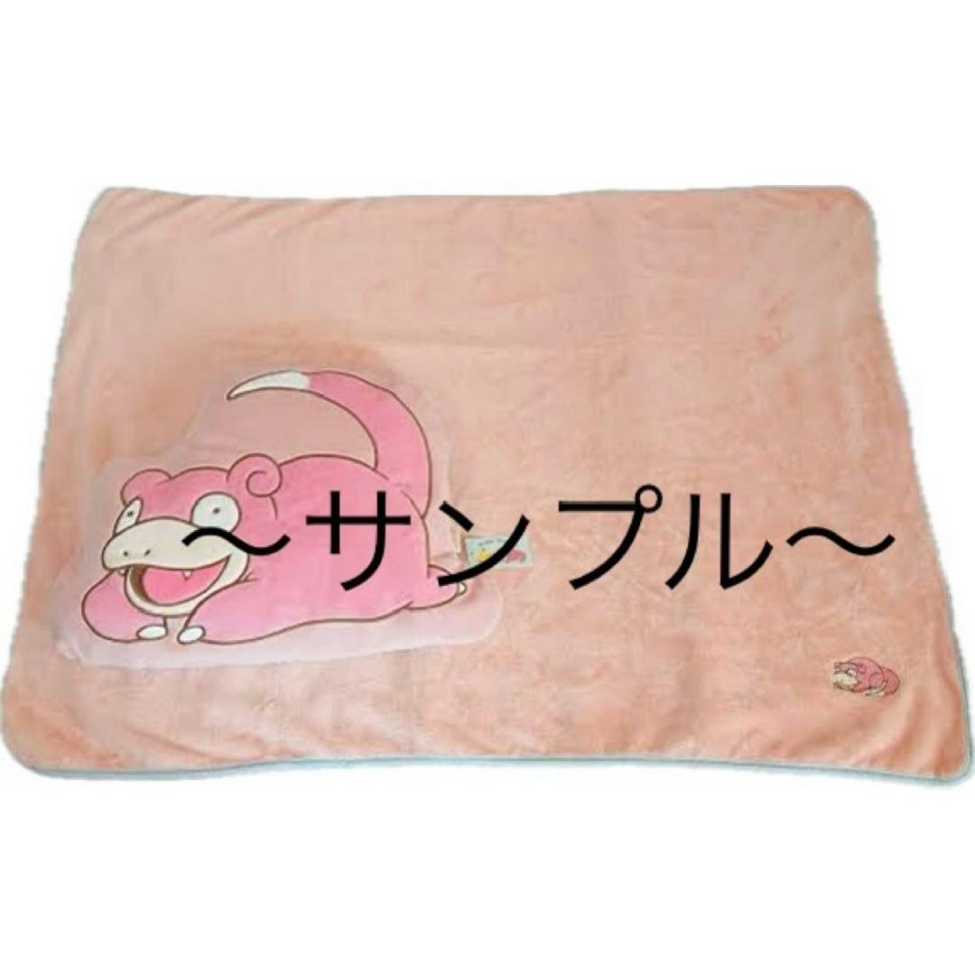 《新品》ヤドン　ブランケットインクッション　YADON