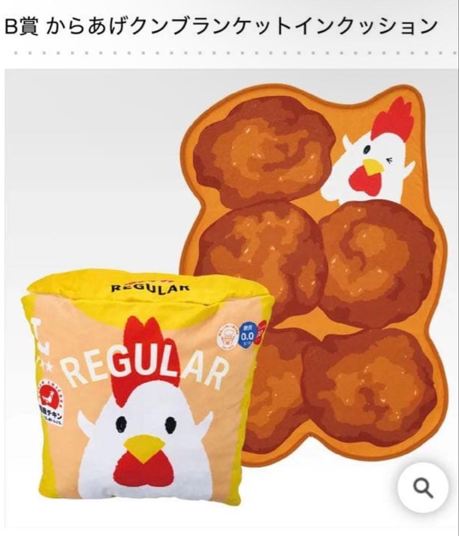 一番くじ ローソン B賞 からあげクンブランケットインクッション