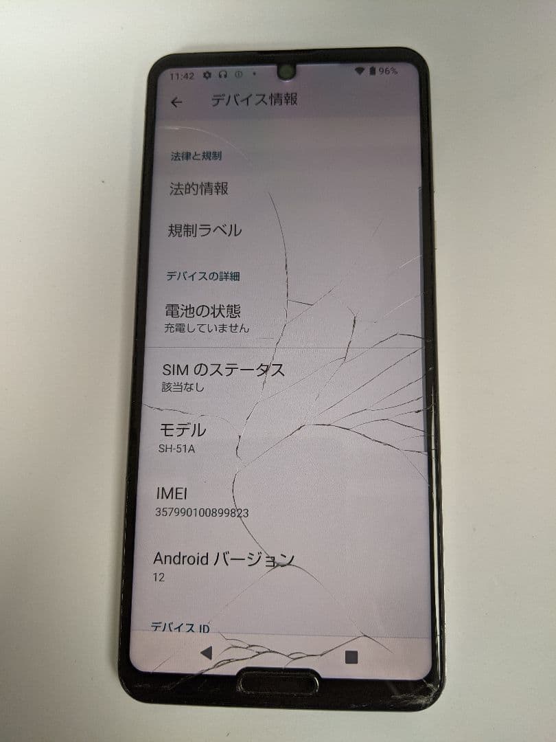 AQUOS R5G SH-51A 256GB android12 Simフリー② - メルカリ