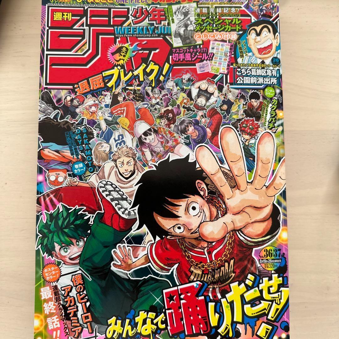 週間少年ジャンプ 8月19日、26日No.36.37合併特大号 - メルカリ
