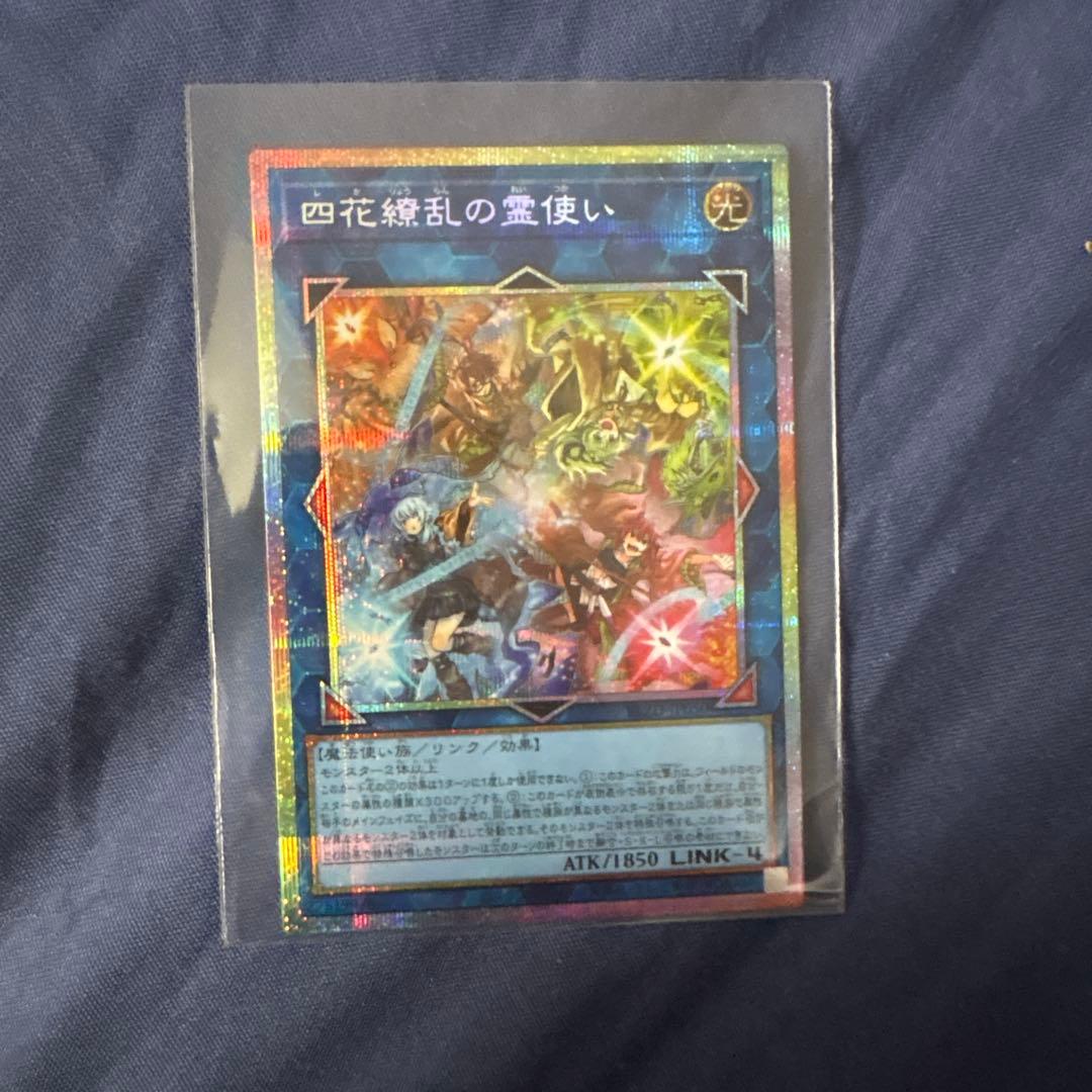四花繚乱の霊使い プリシク 遊戯王 四花繚乱の霊使い BLZD プリシク プリズマティック - メルカリ