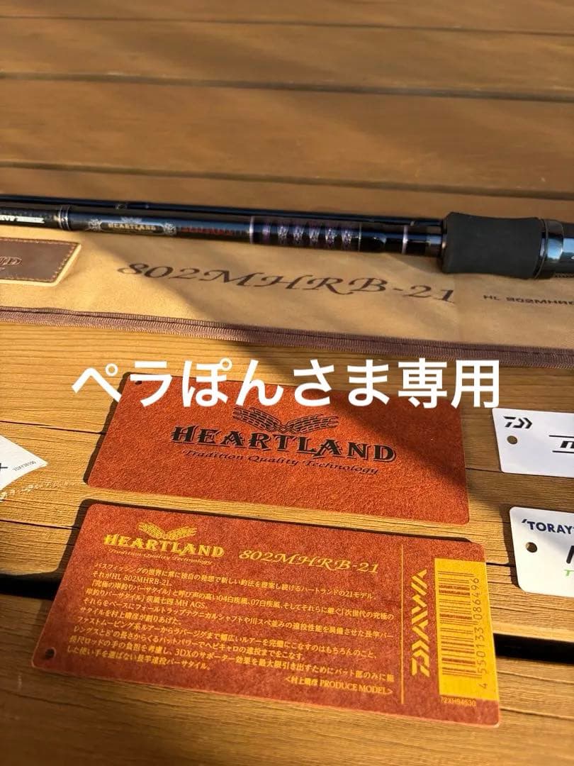 ハートランド 802MHRB-21 ダイワ 802MHRB-21 インプレ (^^) この竿は素晴らしい！ フッキングが最高過ぎ