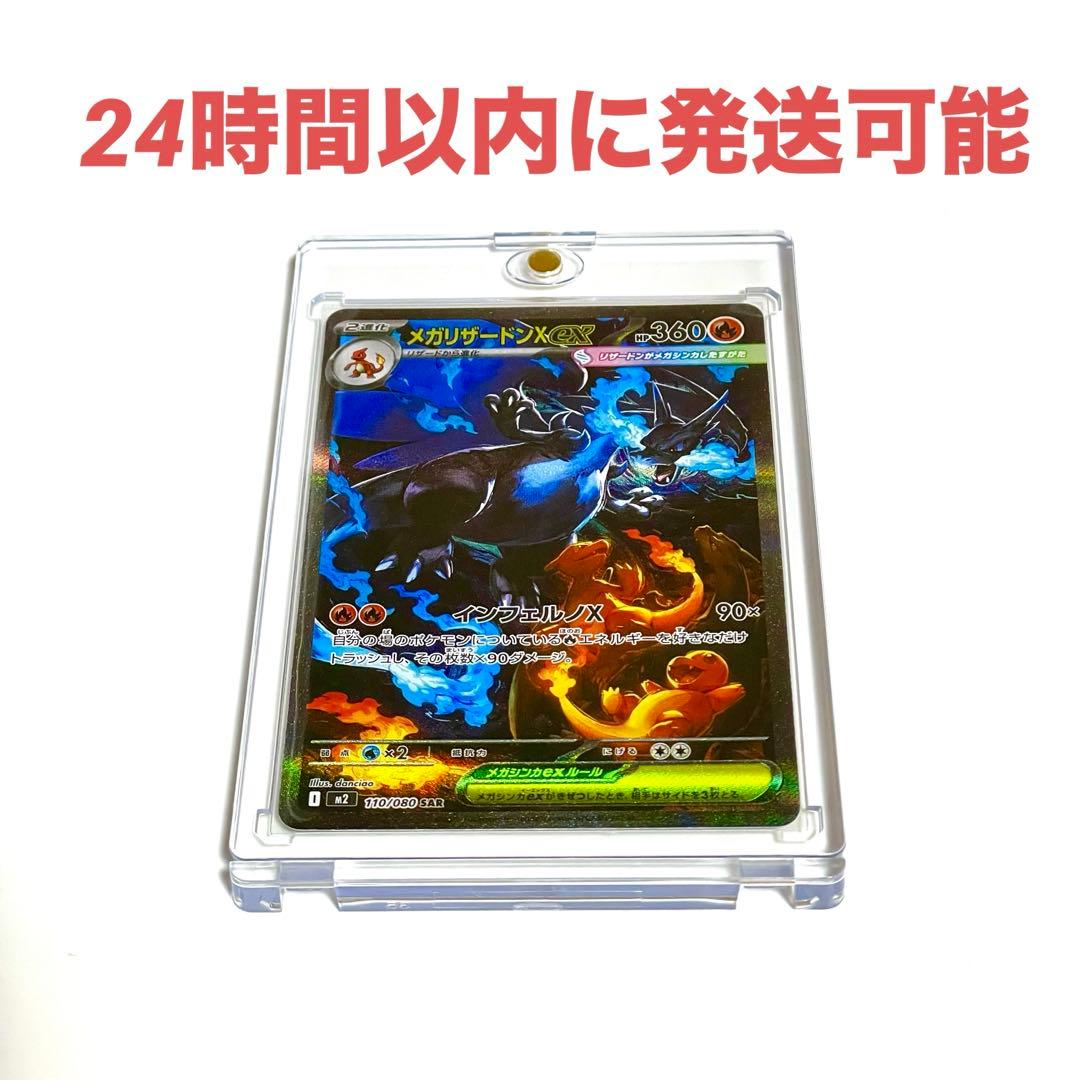 美品】メガリザードンX ex SAR [M2 110/080] インフェルノX - メルカリ