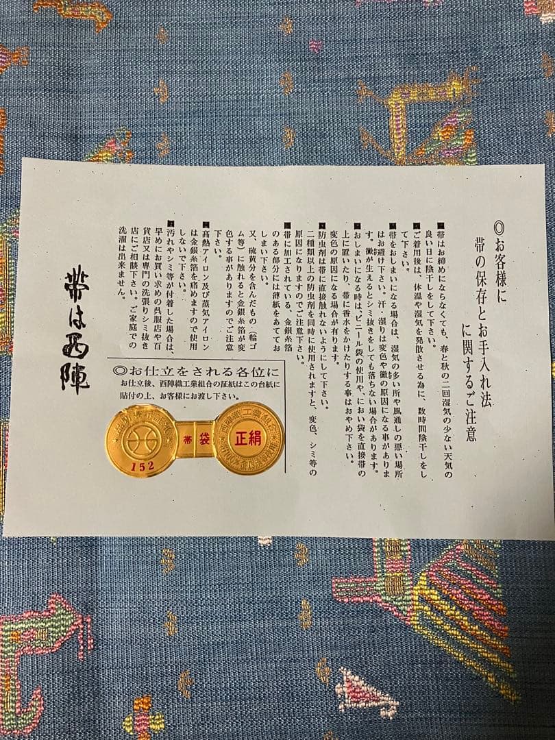 正絹 洒落袋帯 西陣織 異国情緒の可愛らしい動物文様／キリム調 青