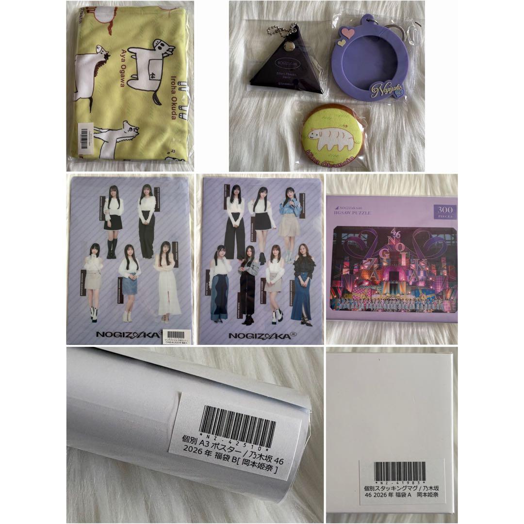 し*)様 乃木坂46 2026 Lucky Bag 岡本姫奈 まとめ売り - メルカリ