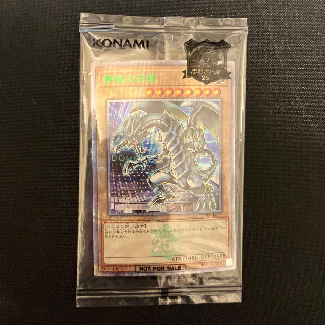 遊戯王 ブルーアイズ 青眼の白龍 25周年決闘者伝説　入場者特典　未開封 遊戯王 東京ドーム 決闘者伝説 25th ブルーアイズホワイトドラゴン