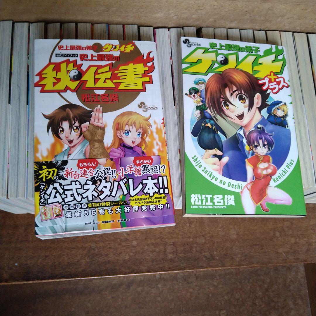 全巻初版】史上最強の弟子 ケンイチ 全巻（全61巻）ほか2点 - メルカリ