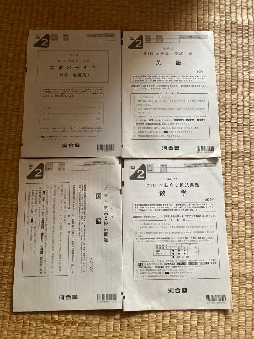 2024年度 河合塾 第1回 全統高2模試 解答解説付き - メルカリ