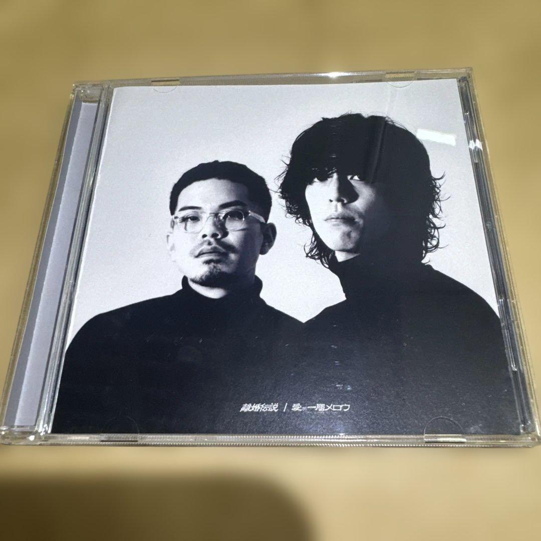 の*り様 【希少品／廃盤】離婚伝説 - 愛が一層メロウ【数量限定盤