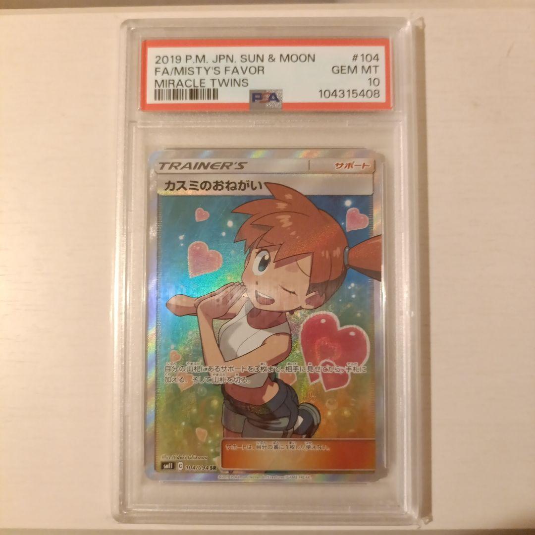 カスミのおねがい SR SM11 ミラクルツイン 104/094