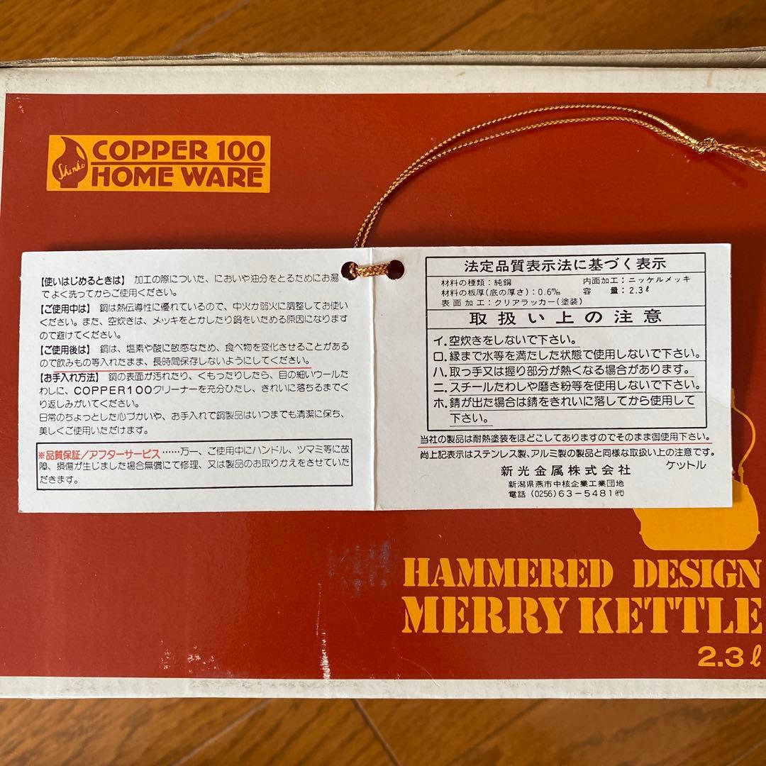 銅製ケトル　2.3L COPPER 100