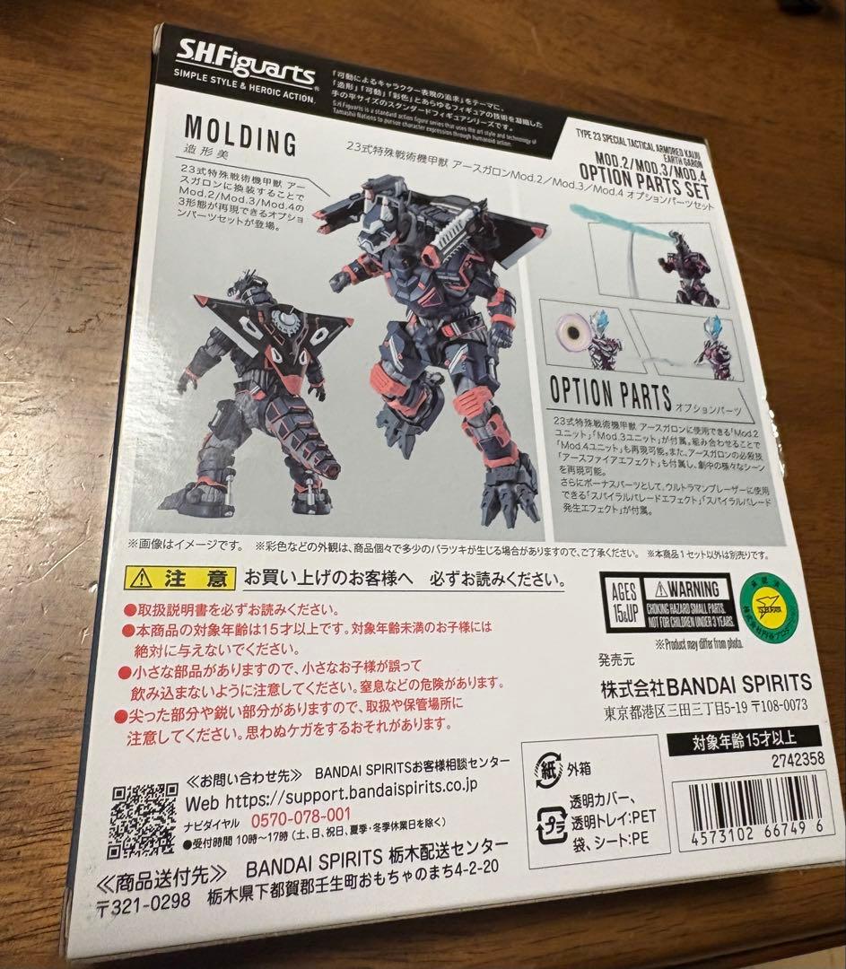 ウルトラマン　S.H.Figuarts アースガロン　オプションパーツセット