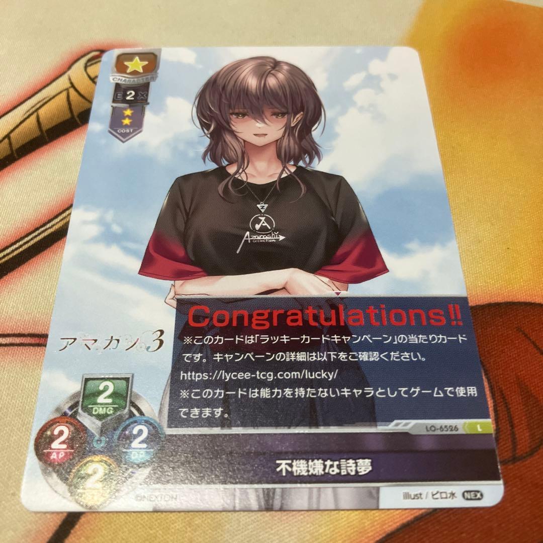 【レア】Lycee リセ ラッキーカード 不機嫌な詩夢【L】LO-6526 レア】Lycee リセ ラッキーカード 不機嫌な詩夢【L】LO-6526 楽天市場