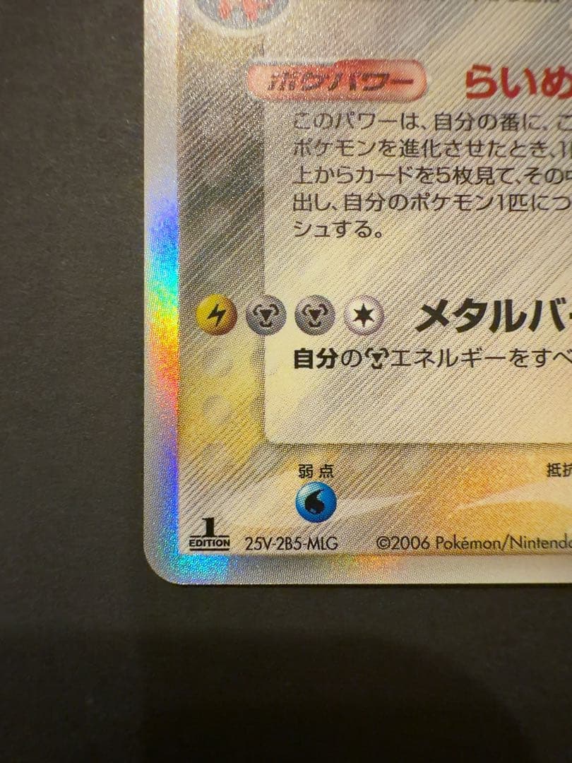 リザードン δ ☆ 拡張パック きせきの結晶 032/075 - メルカリ