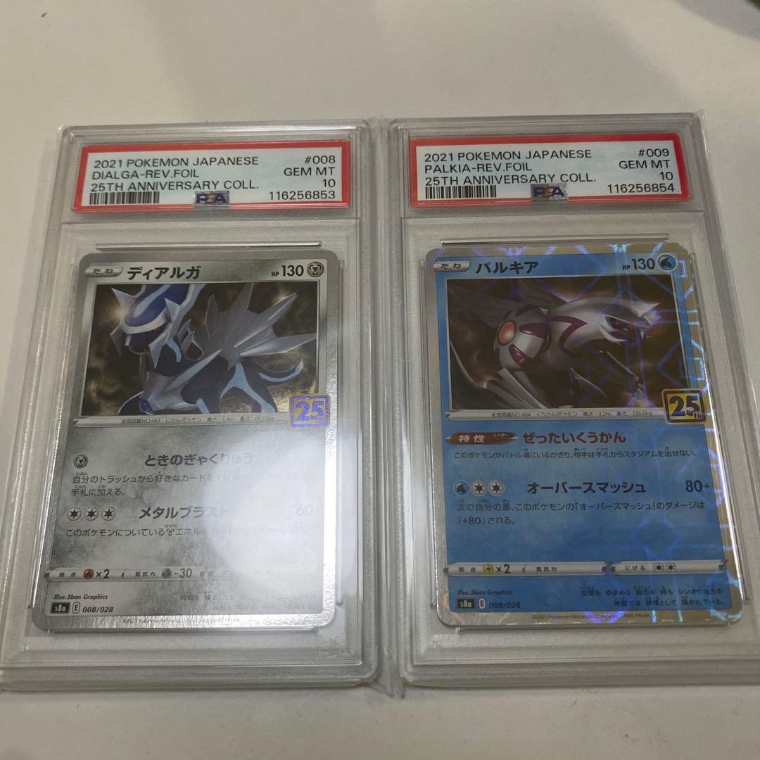 PSA10連番】ポケモンカードゲーム 25周年 ディアルガ パルキア 連番
