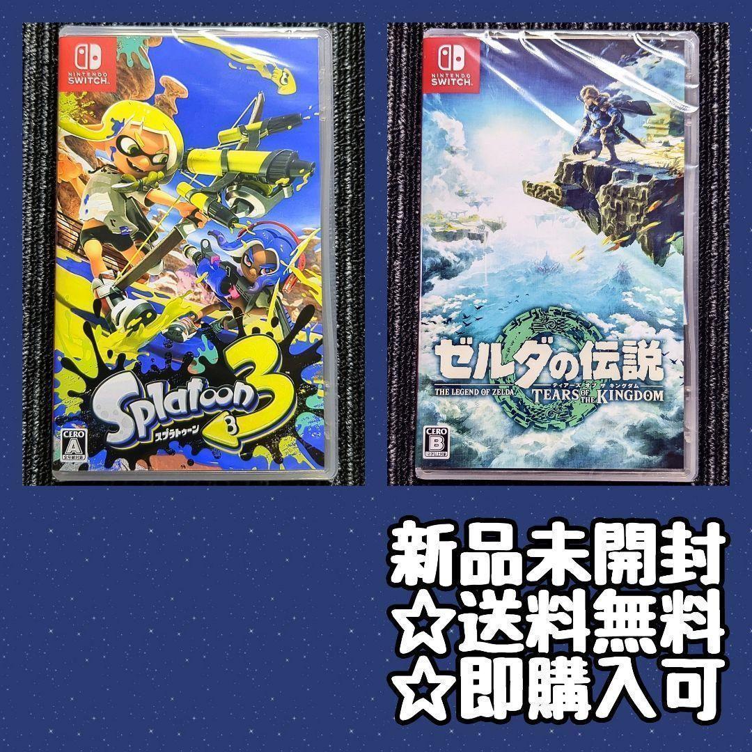 スプラトゥーン3ゼルダの伝説ティアーズオブザキングダムスイッチ