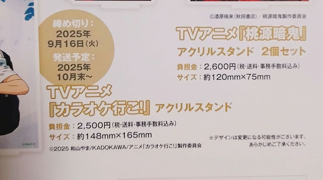 カラオケ行こ！ spoon.2di vol.124 アクリルスタンド 払込取扱票