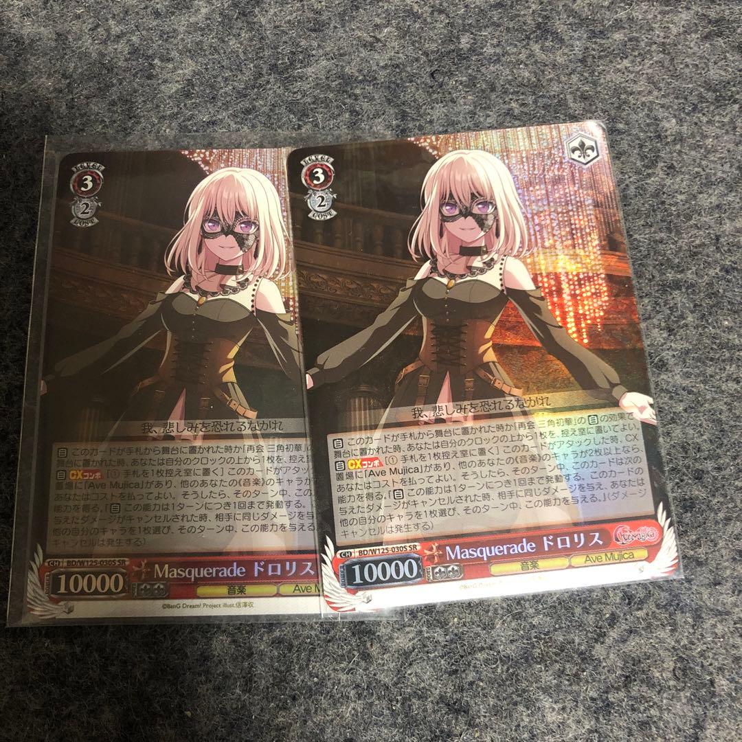 masquerade ドロリス 2枚 ヴァイスシュヴァルツ SR - メルカリ