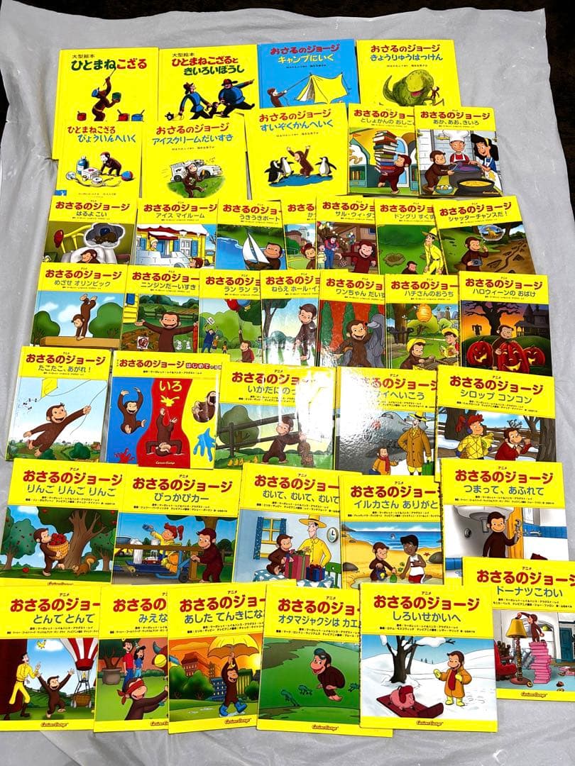 おさるのジョージ　40冊　絵本　大型絵本含む　おまとめ売り 絵本 おさるのジョージ チョコレートこうじょうへいく - おさるの