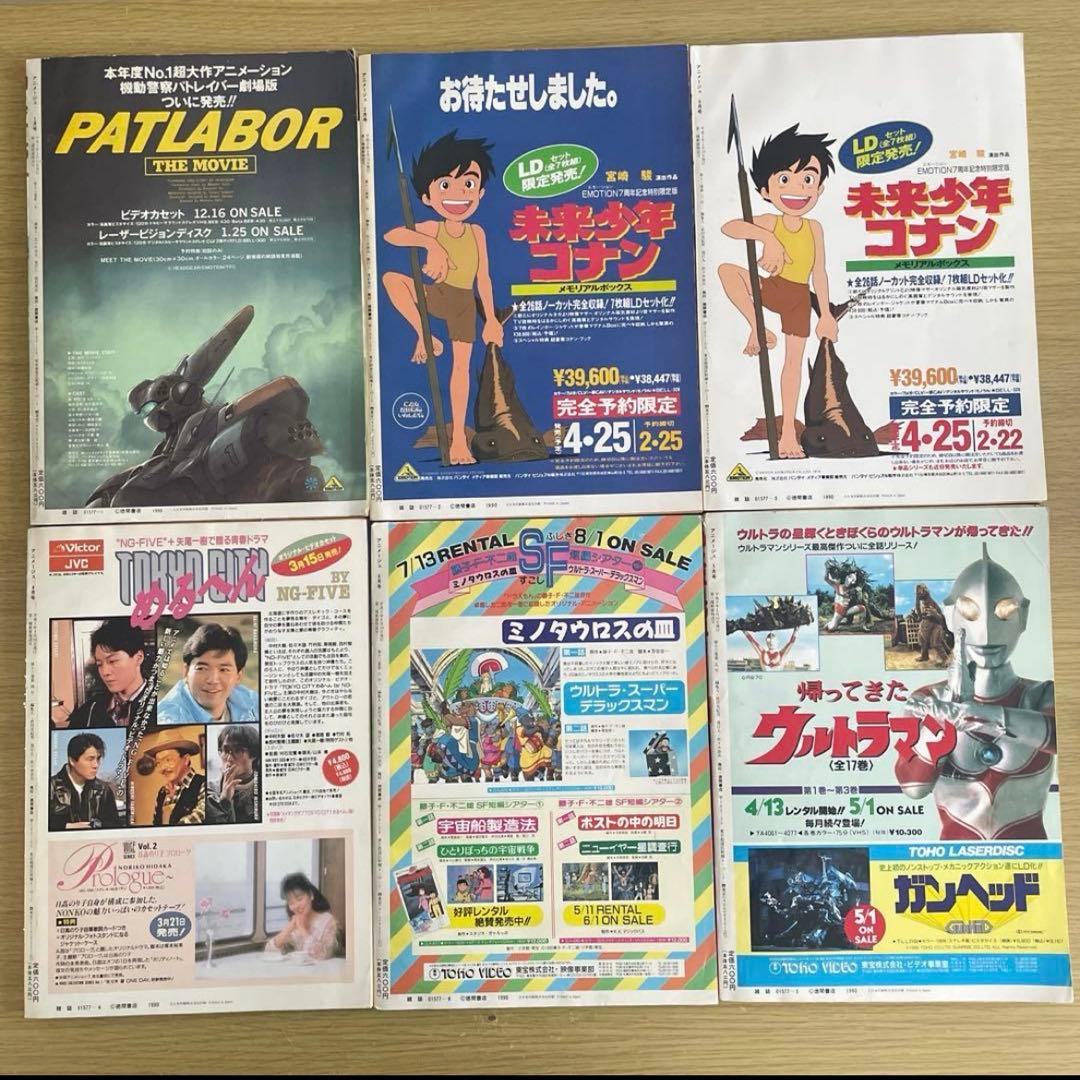 アニメージュ 1990年 12冊セット - メルカリ