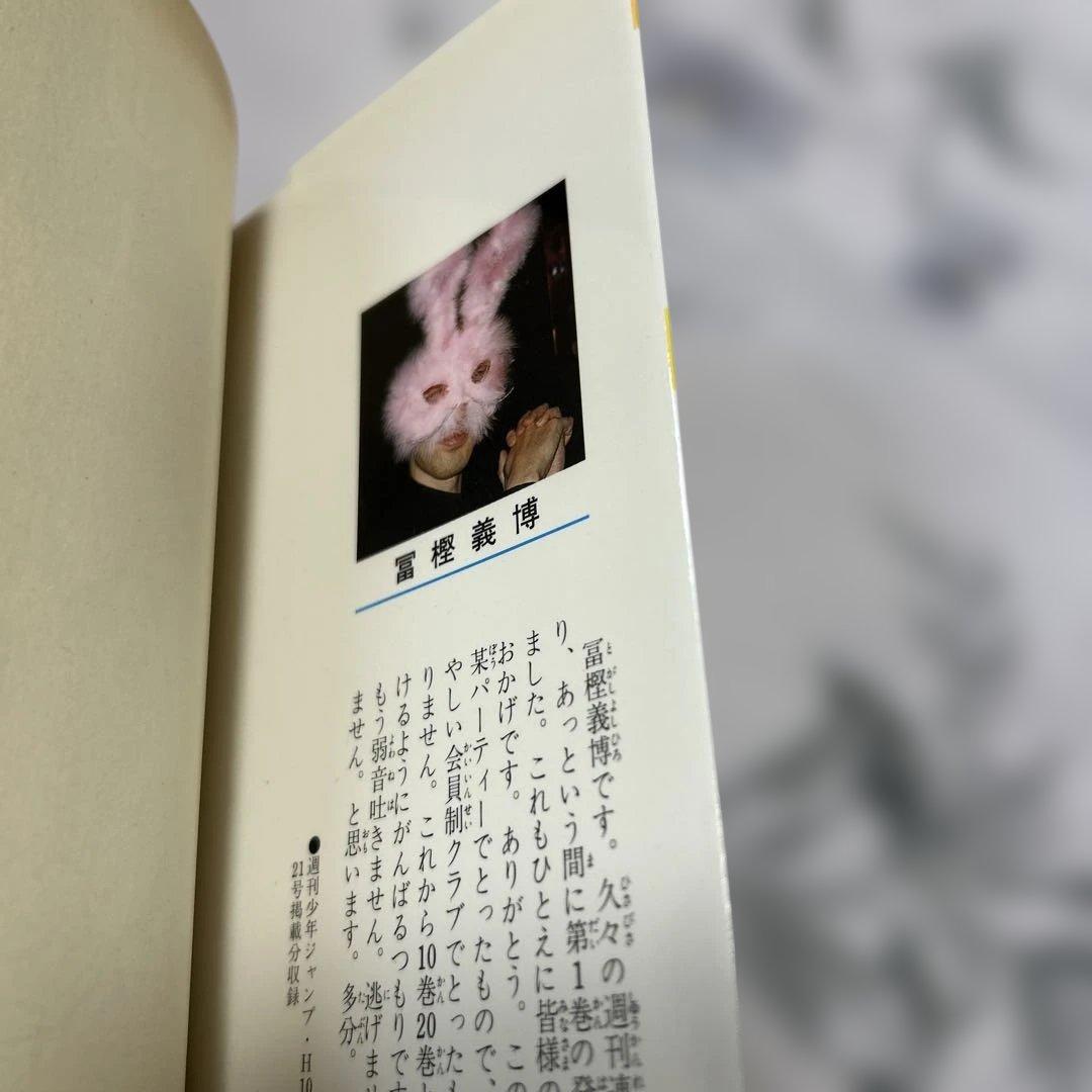 HUNTER×HUNTER 初版 第一巻ハンターハンター - メルカリ