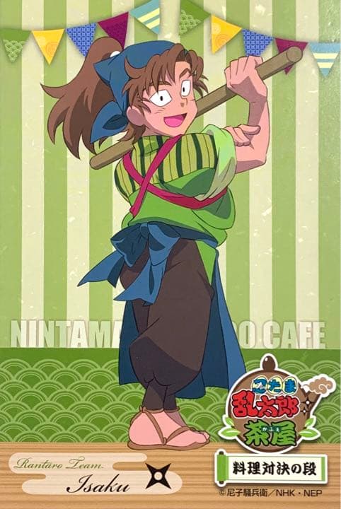 忍たま乱太郎 善法寺 伊作 ポストカード 茶屋 - メルカリ