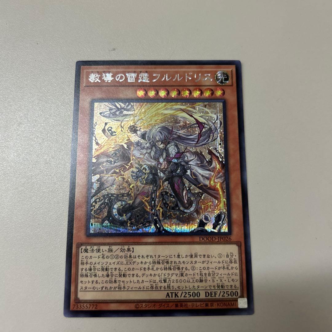 遊戯王 教導の雷霆フルルドリス シークレット - メルカリ