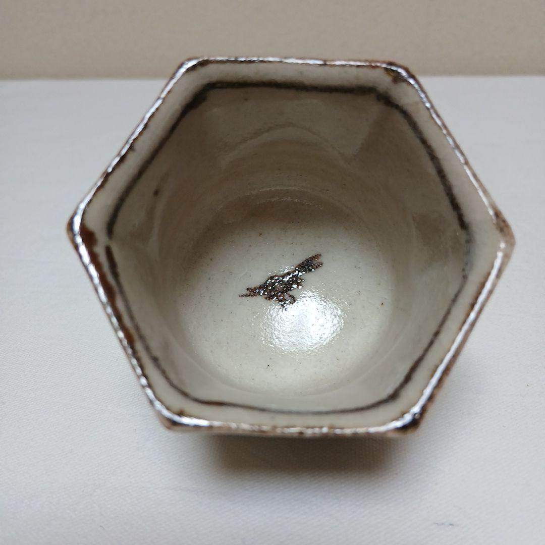 美濃焼 絵織部ぐい呑 陶窗苑佐渡山安正作