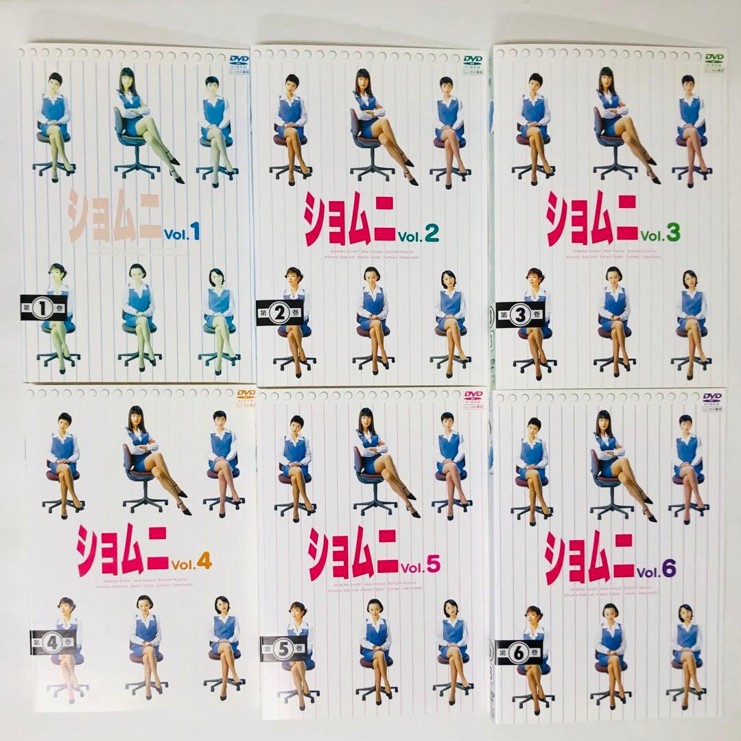 ショムニ DVD全巻セット 全6巻 初代/ファーストシーズン 1期/シーズン1