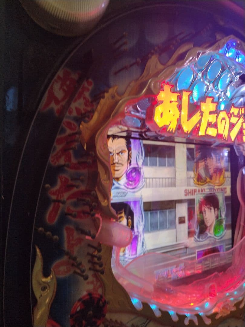 卓上 BOX 実機 パチンコ あしたのジョー 1/399 オートコントローラー