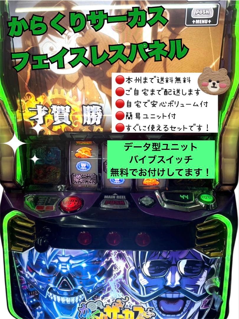 からくりサーカス フェイスパネル バイブ データ型ユニット 頼便