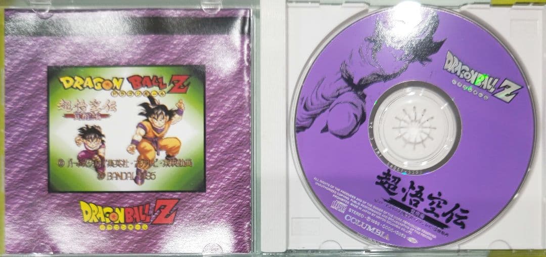 激レア！ドラゴンボールZ 超悟空伝 ゲームミュージック 覚醒編