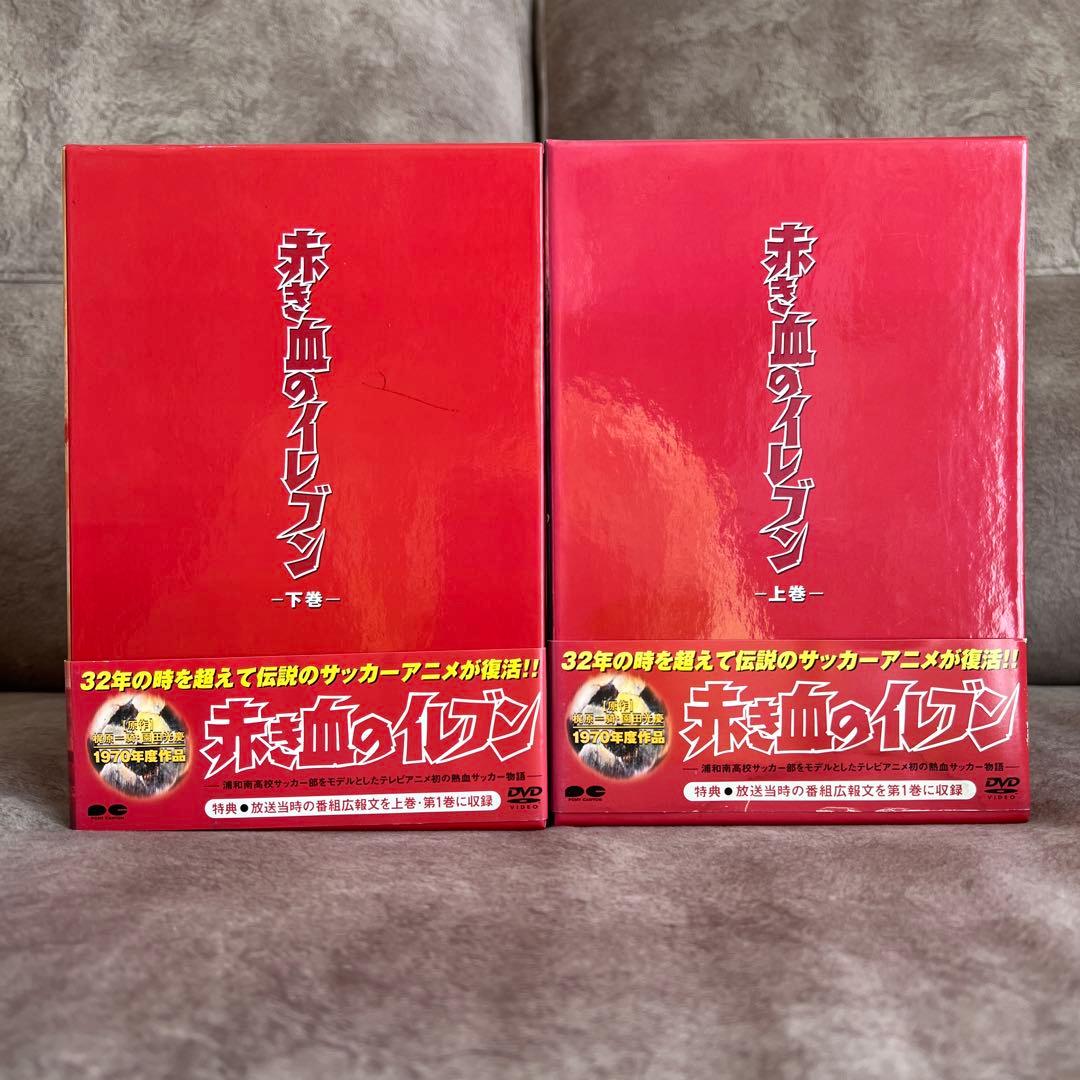 赤き血のイレブン DVDセット 上下 全13巻