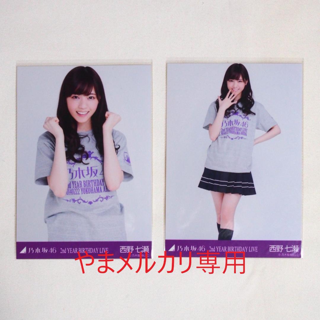 乃木坂46 西野七瀬 生写真 セミコンプ・バラ まとめ売り - メルカリ