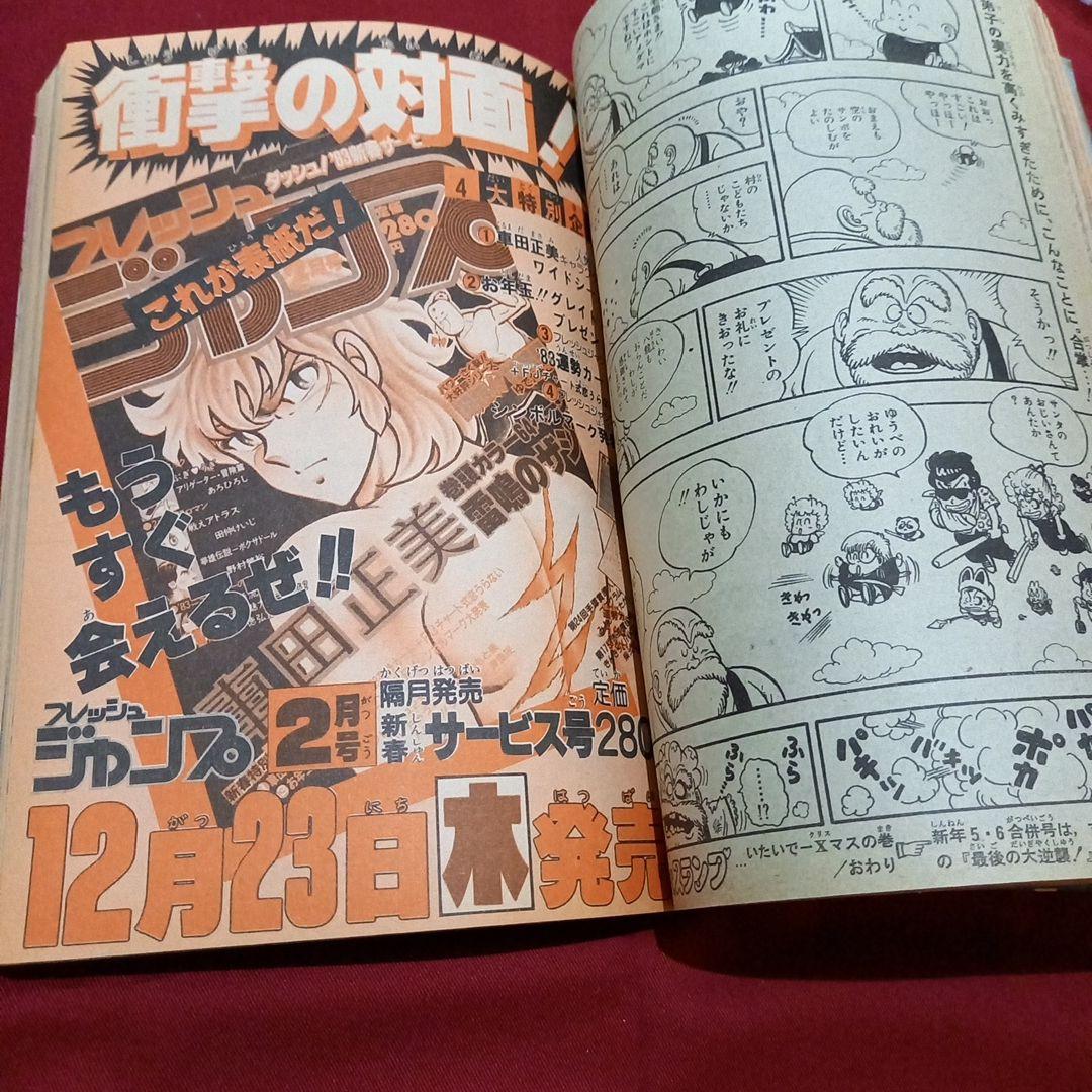 当時物美品】週刊 少年 ジャンプ 1983年4号 漫画 アニメ - メルカリ