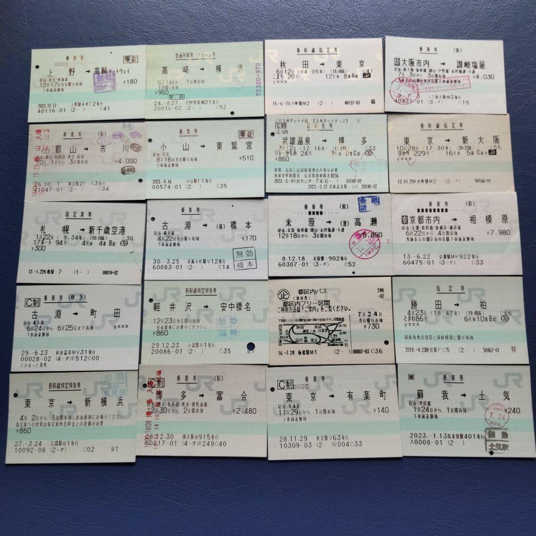 ○JRマルス券使用済きっぷいろいろ20枚② 乗車券、特急券、新幹線指定