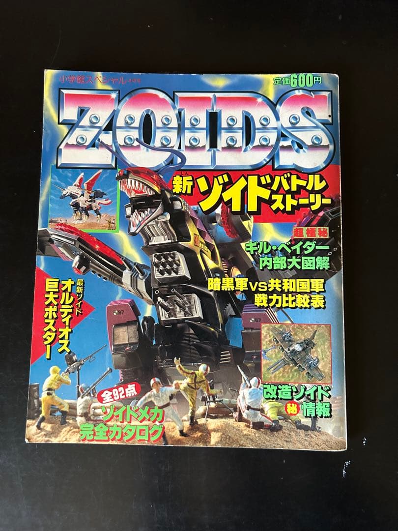 ゾイドバトルストーリー3冊 【③・④・新①】 - メルカリ