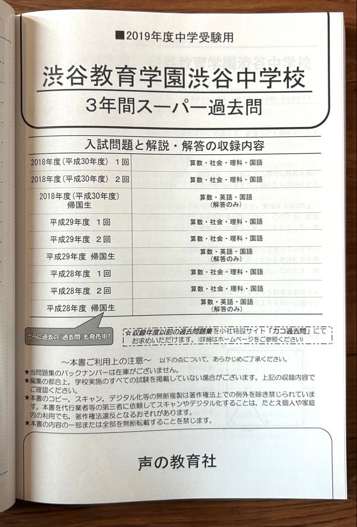渋谷教育学園渋谷中学校 過去問5冊セット 2016年度〜2025年度用