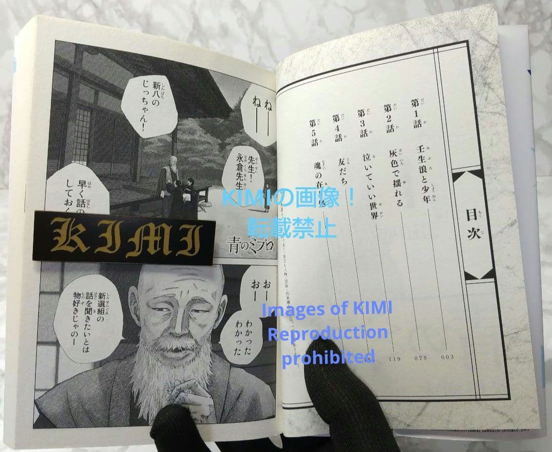 初版 青のミブロ 1 漫画 コミック 本 2022 安田 剛士 1st Edit - メルカリ