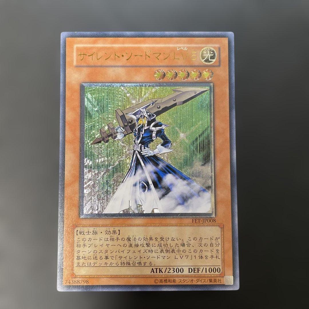 遊戯王 サイレント・ソードマン LV5 レリーフ FET-JP008 3h - メルカリ