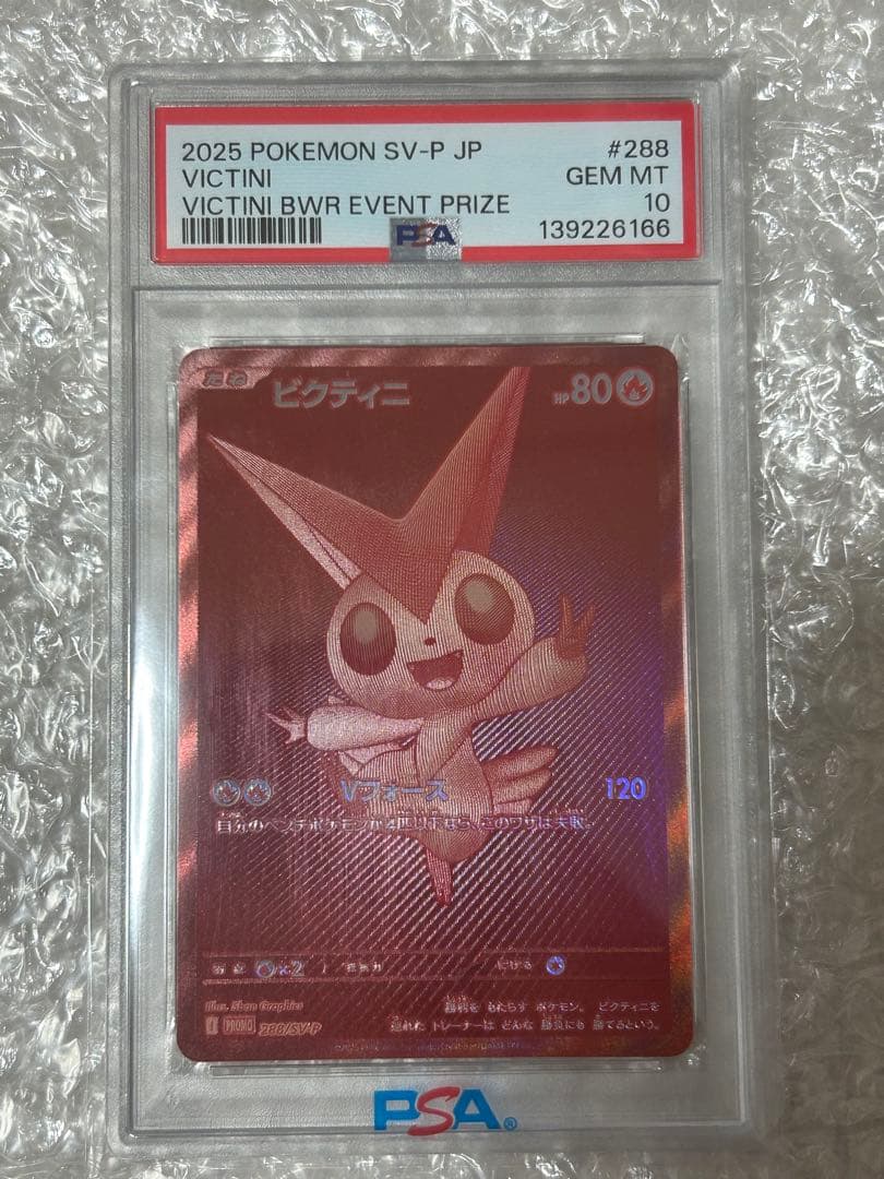 【PSA10】ビクティニ BWR ポケモンカード PSA10鑑定済〕ビクティニ(BWR仕様)【P】{288/SV-P}
