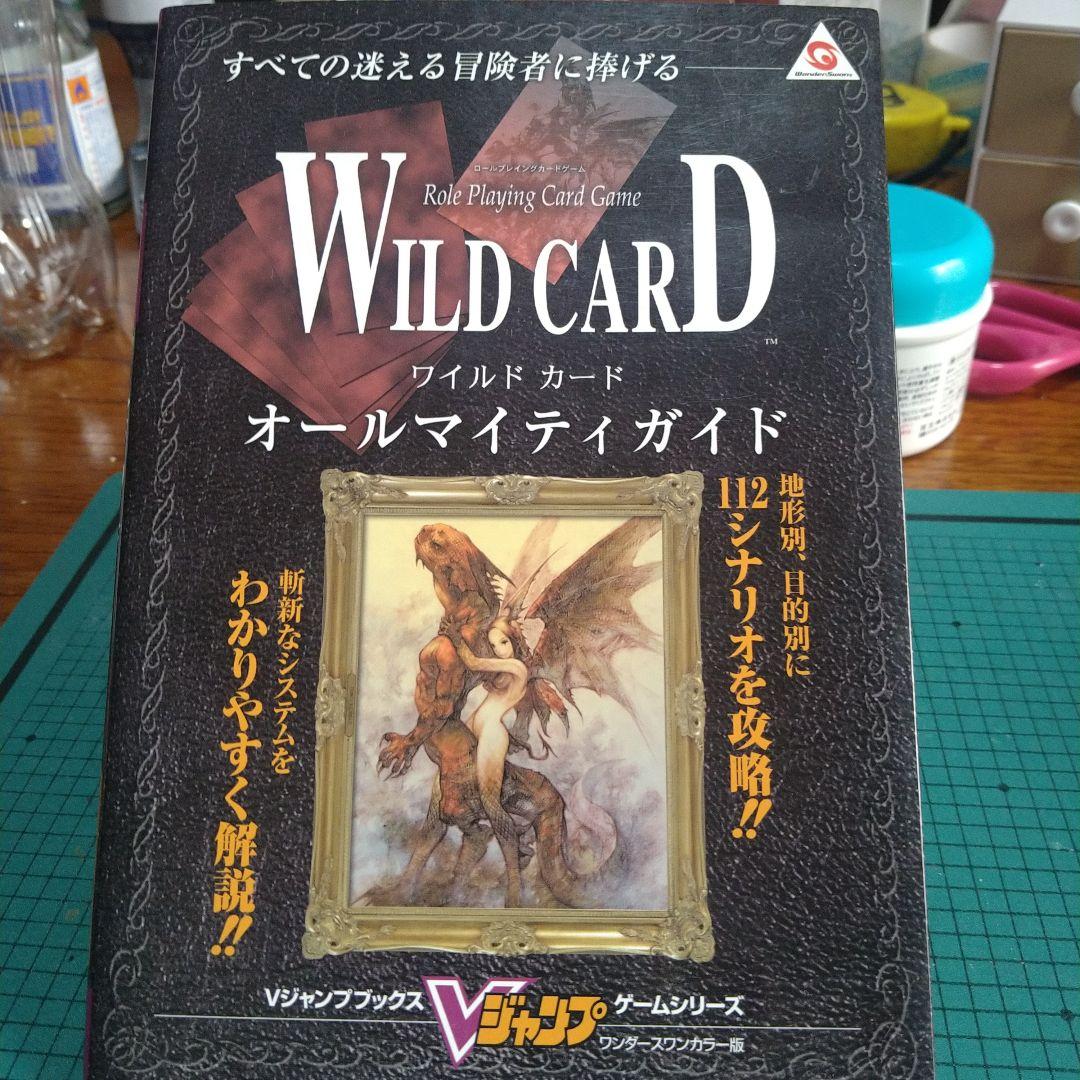 ワンダースワン・カラー＆ワイルドカード＆ワイルドカード攻略本