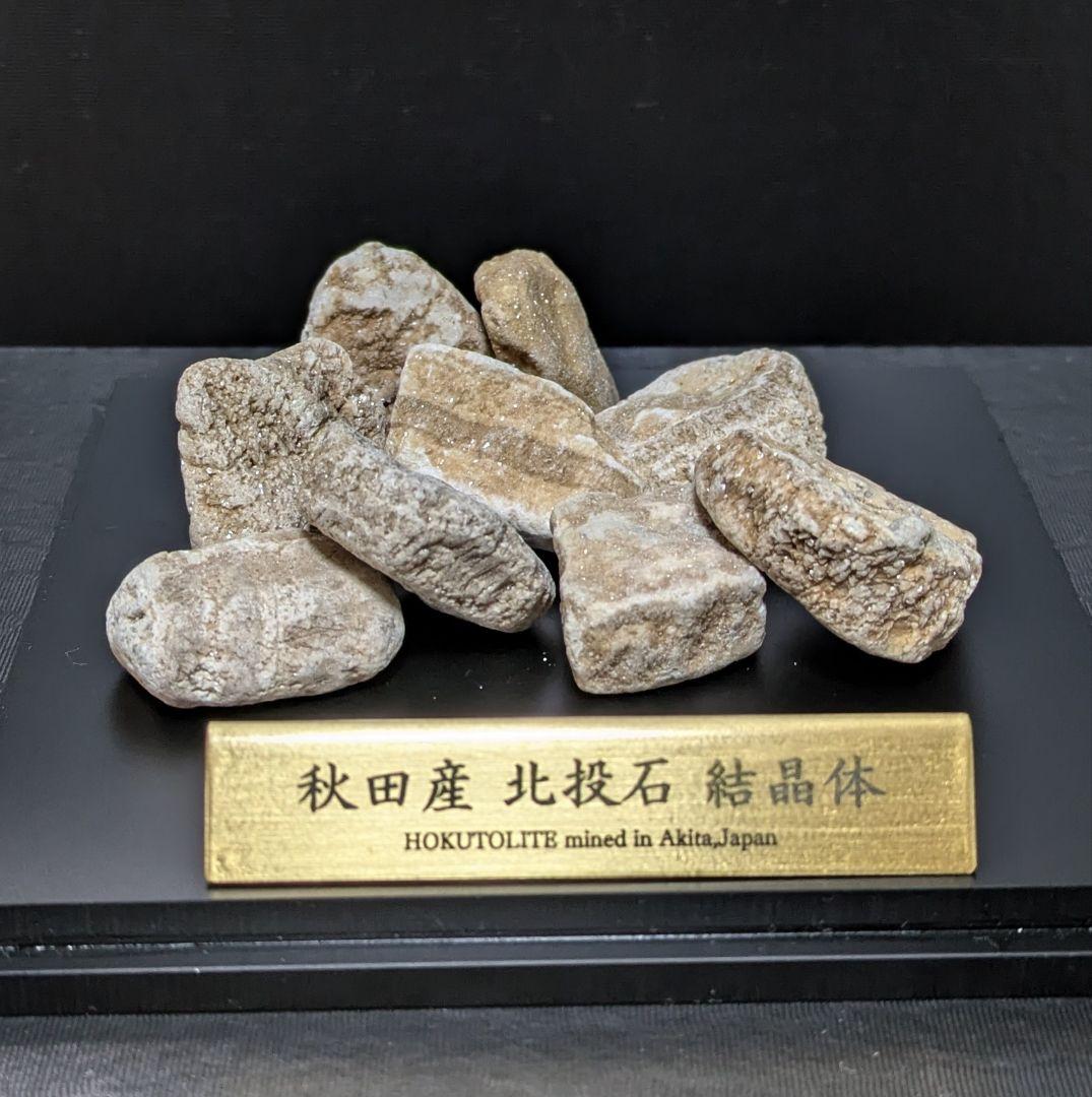 ☆秋田発『北投石』188グラム 100%本物!! 秋田玉川温泉産 放射線量