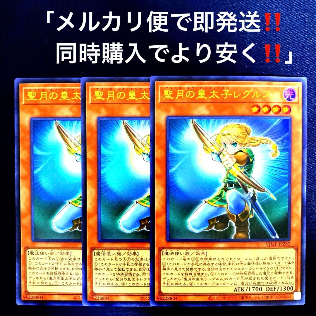 vジャンプ 聖月の皇太子レグルス 3枚 - メルカリ